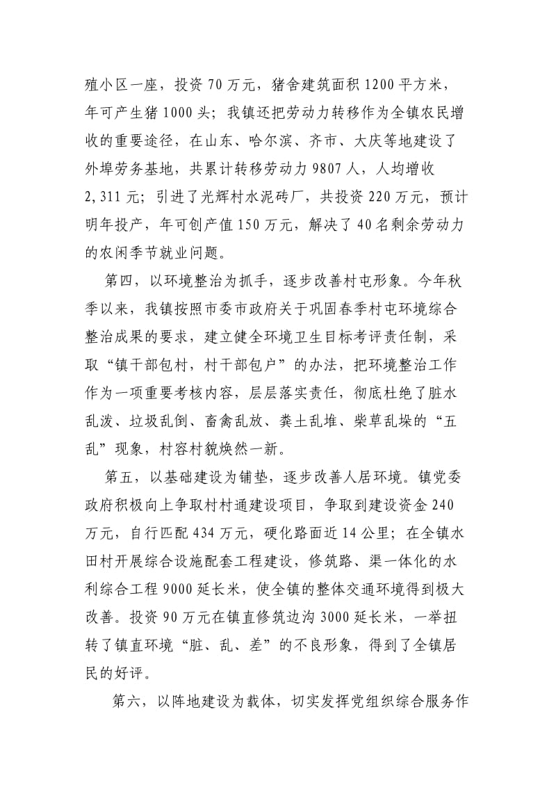 xx镇领导班子分析检查报告.doc_第3页