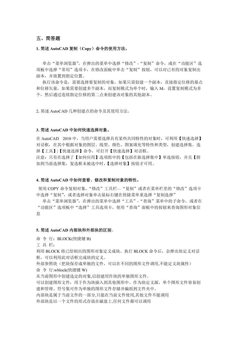 计算机辅助设计练习题答案终结版.doc_第1页