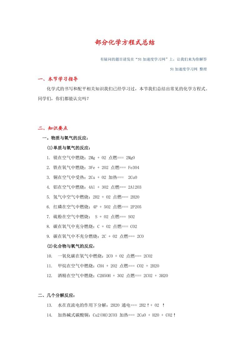 九年级化学《部分化学方程式》总结.doc_第1页