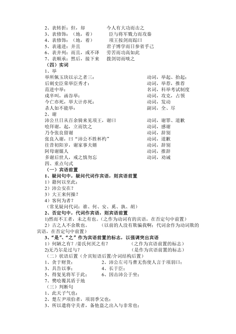 必修五文言文知识点复习总结.doc_第2页