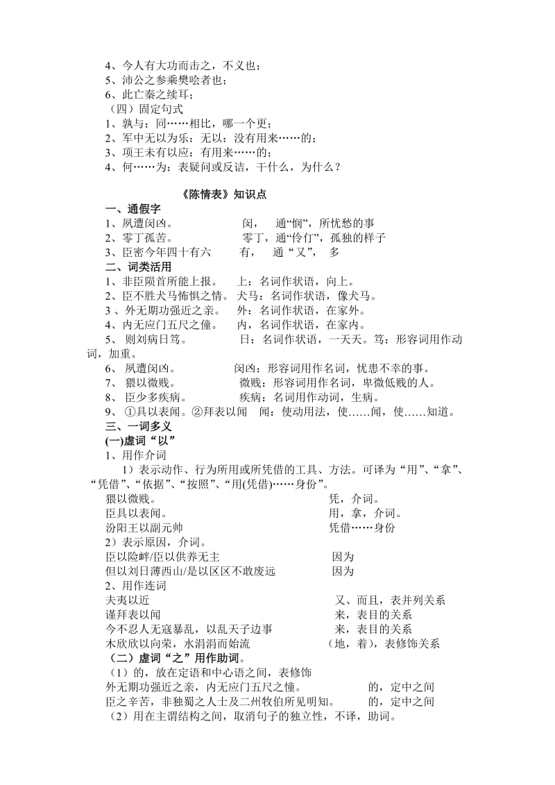 必修五文言文知识点复习总结.doc_第3页