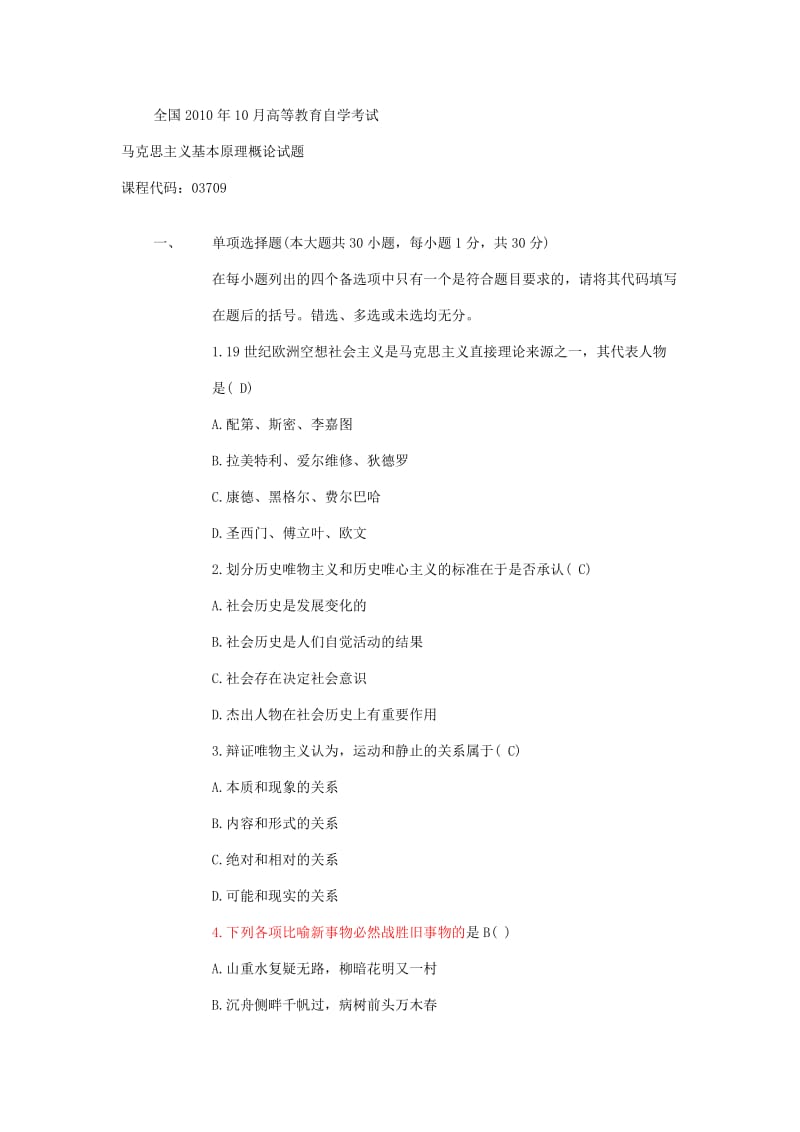 高等教育自学考试马克思主义基本原理概论试题及答案.docx_第1页