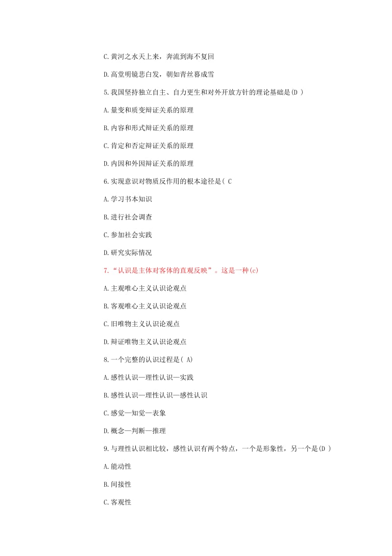 高等教育自学考试马克思主义基本原理概论试题及答案.docx_第2页