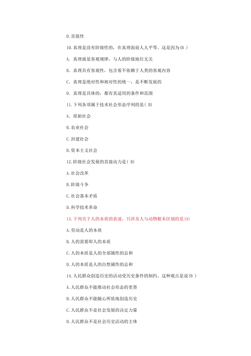 高等教育自学考试马克思主义基本原理概论试题及答案.docx_第3页