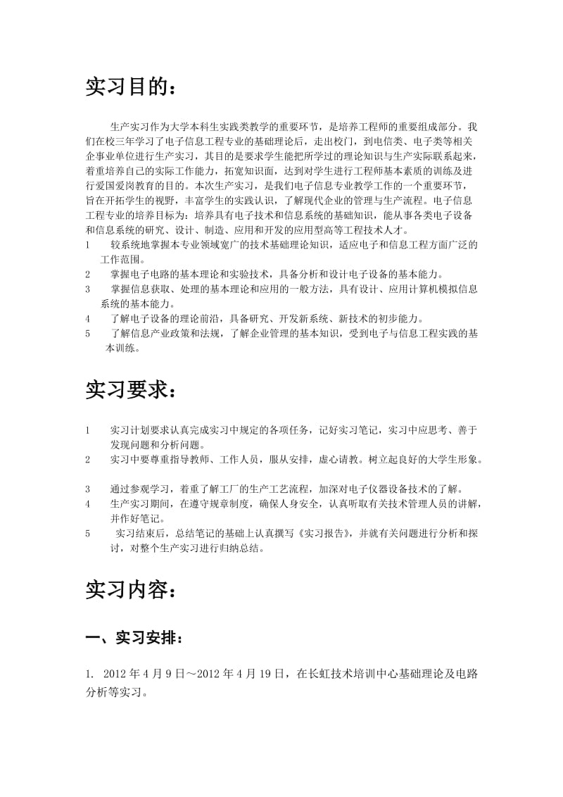 成都理工绵阳长虹实习报告.doc_第2页