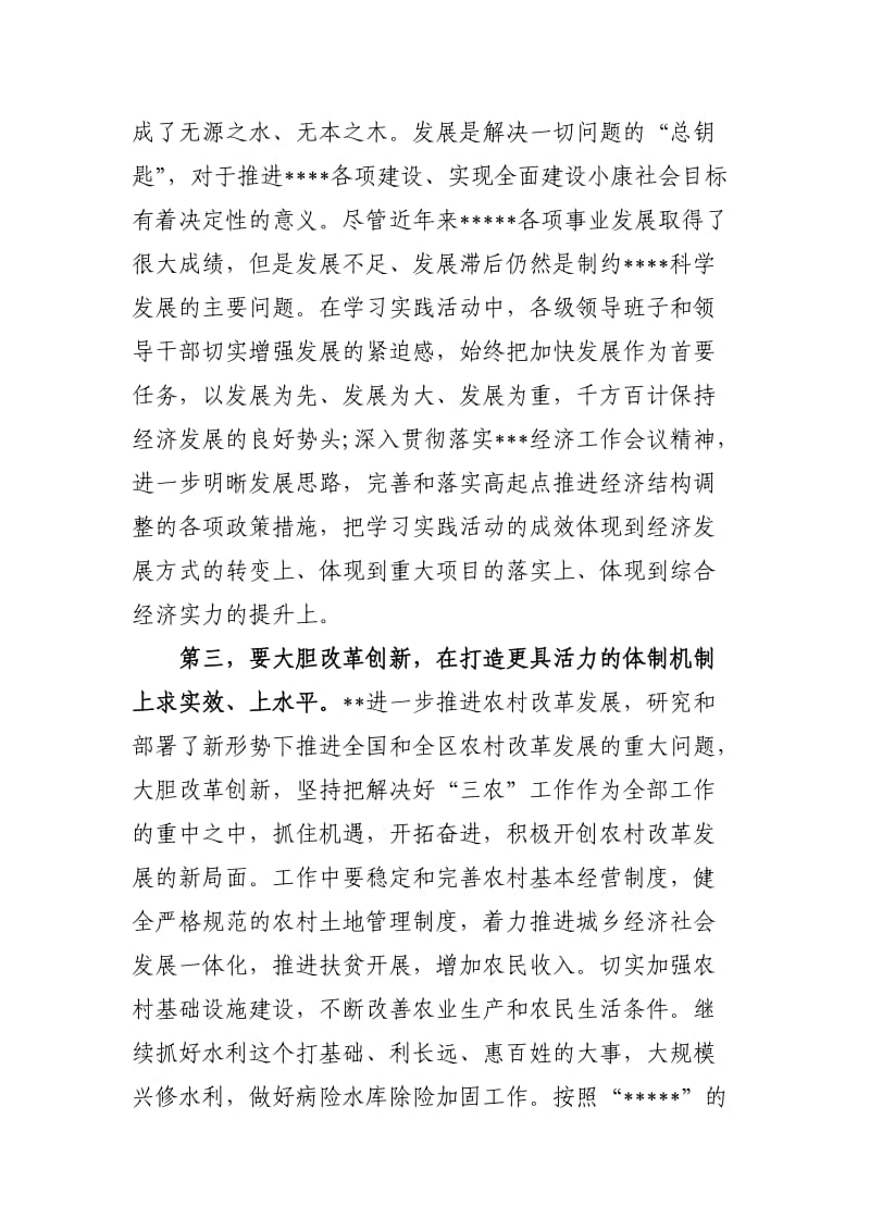 县委中心组理论学习心得体会.doc_第2页