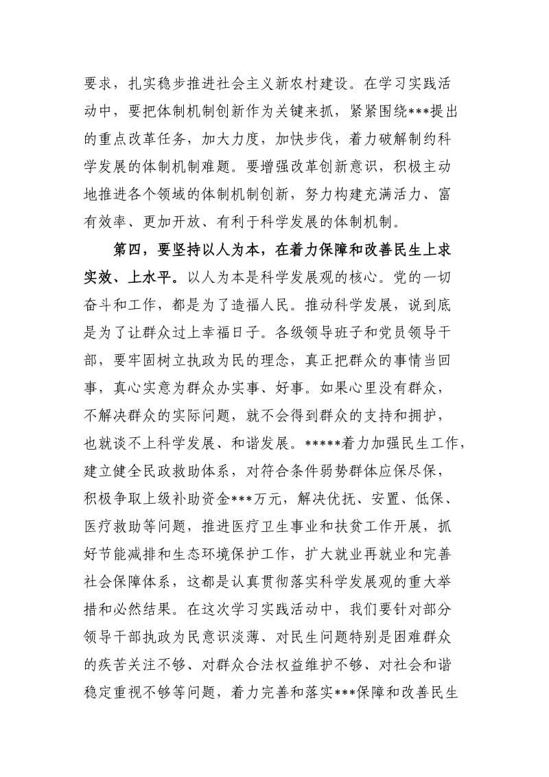 县委中心组理论学习心得体会.doc_第3页