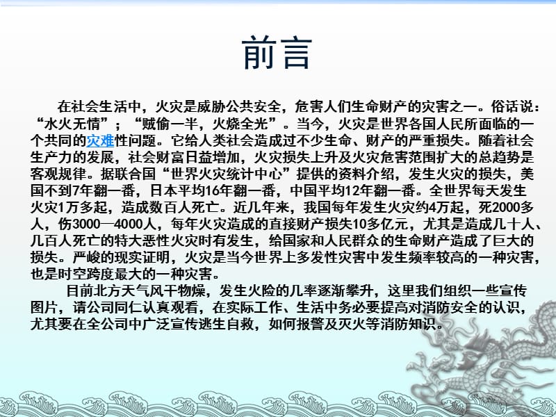 火灾预防与逃生.ppt_第1页