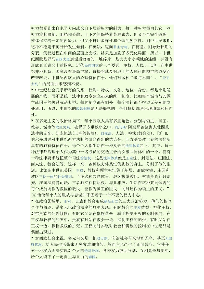 试述西方古代城邦制度的内容及其历史意义.doc_第3页