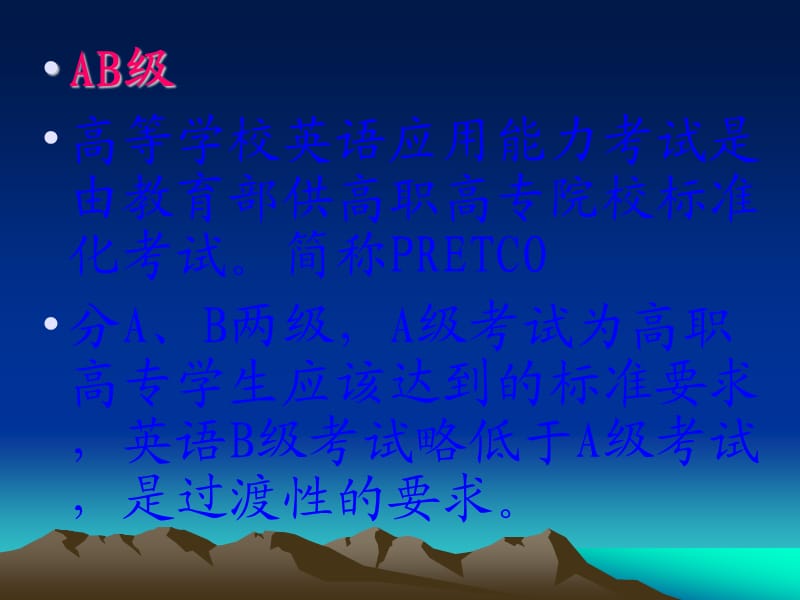 英语等级考试AB级(图片版).ppt_第2页