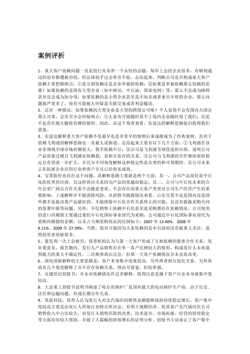 单一客户重大依赖专题总结.doc_第2页