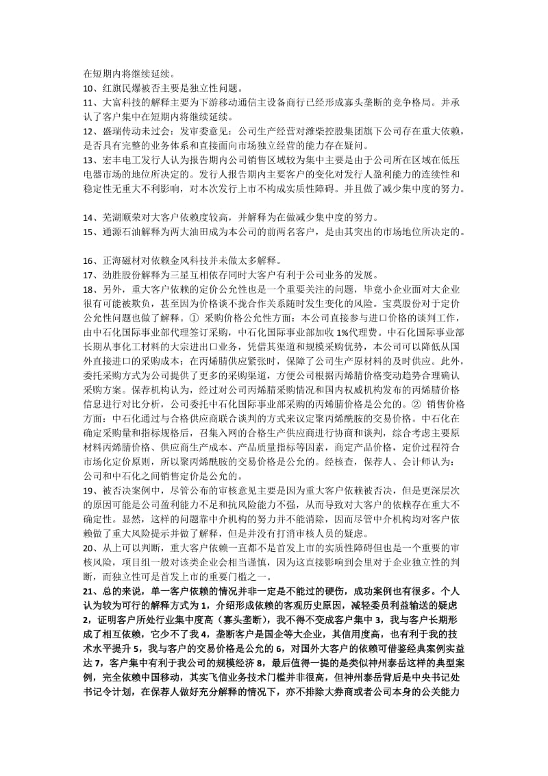 单一客户重大依赖专题总结.doc_第3页