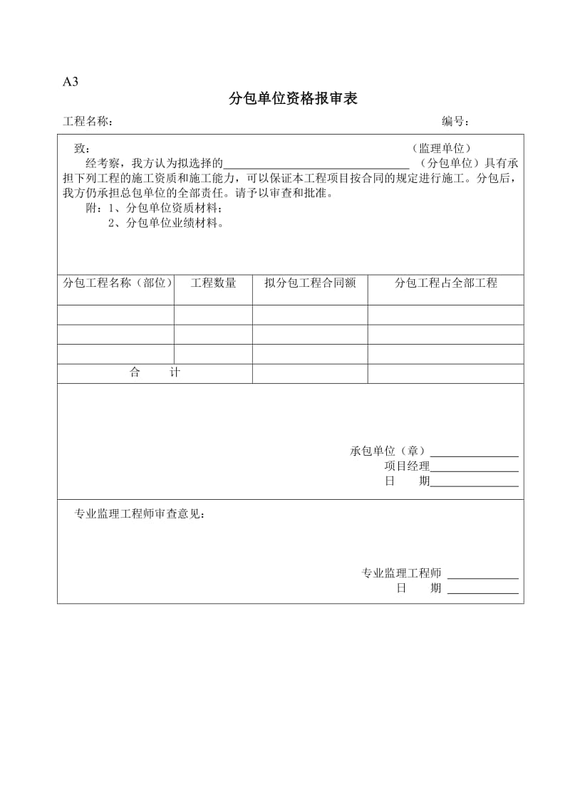 监理规范国标用表(全部表格)A1～A10、B1B6、C1、2.doc_第3页