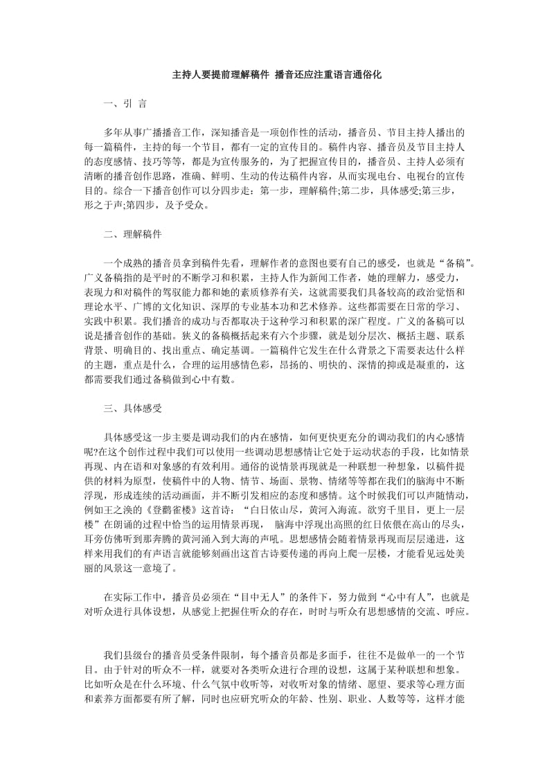 主持人要提前理解稿件播音还应注重语言通俗化.doc_第1页