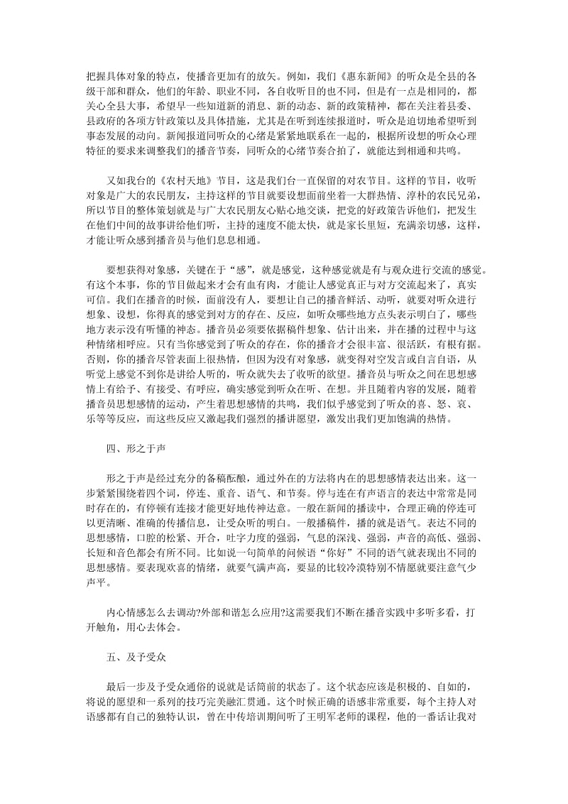 主持人要提前理解稿件播音还应注重语言通俗化.doc_第2页