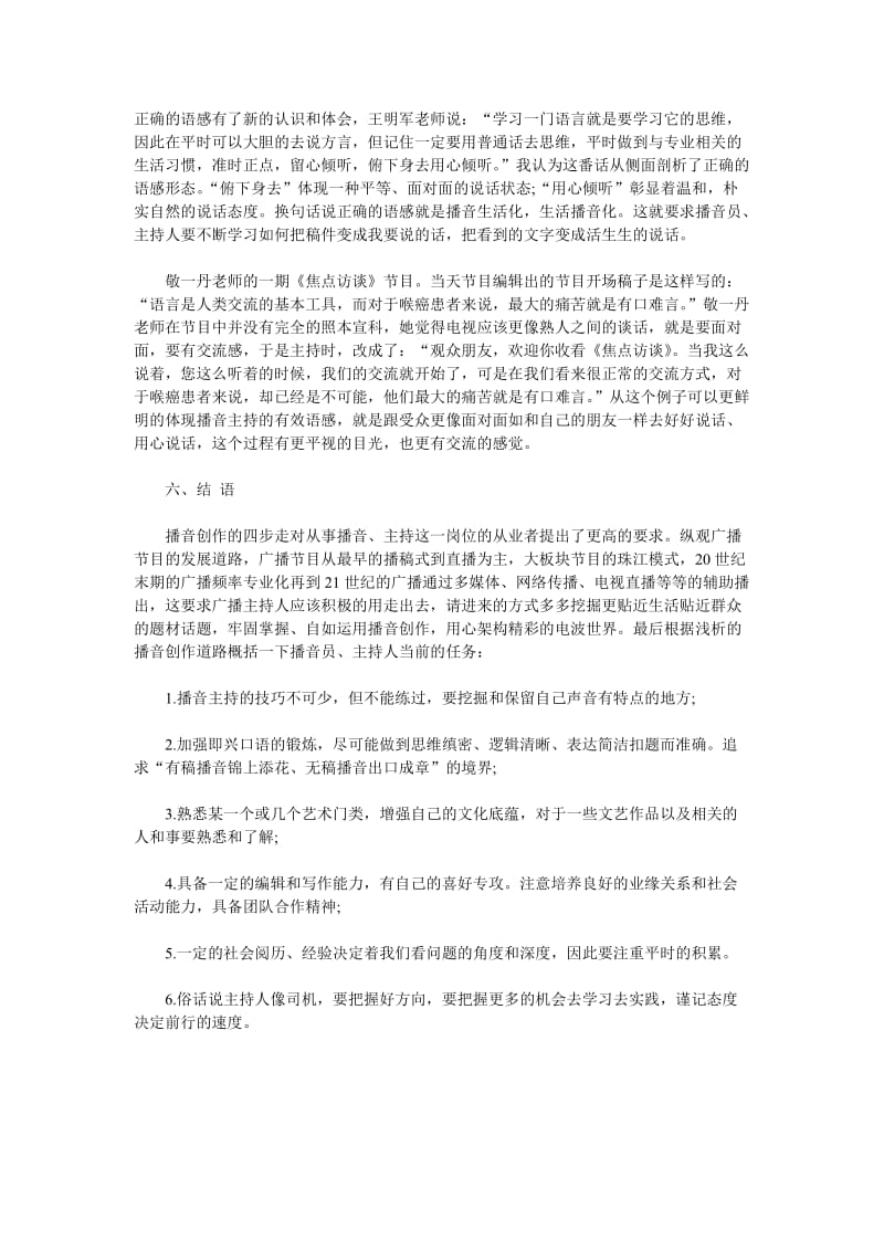 主持人要提前理解稿件播音还应注重语言通俗化.doc_第3页