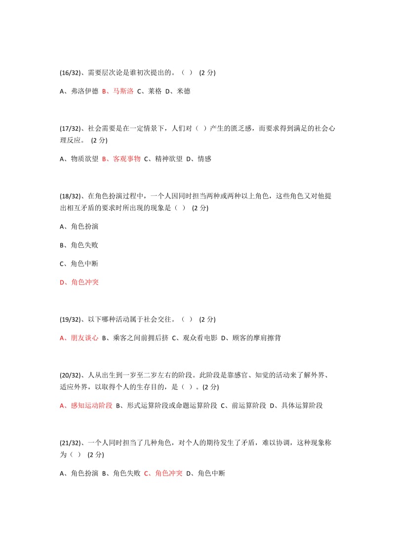 社会学概论网上作业题目(有答案).docx_第3页