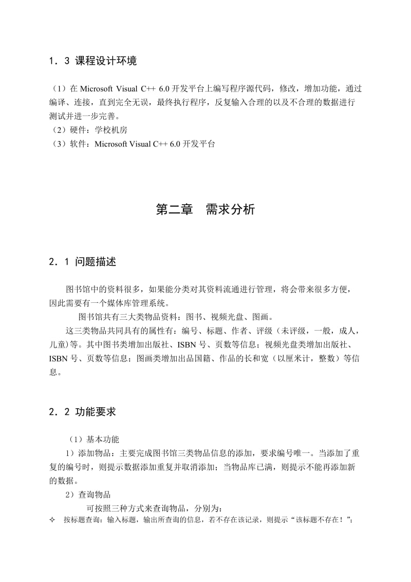 图书馆管理系统设计报告.doc_第2页