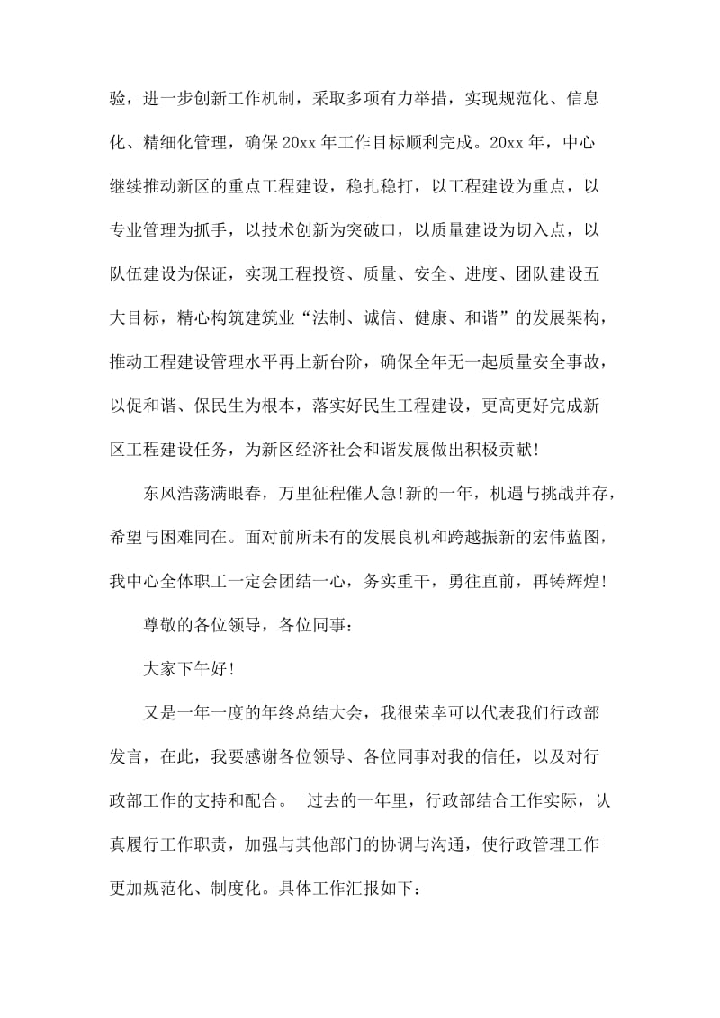 关于领导年终总结发言稿4篇_第2页