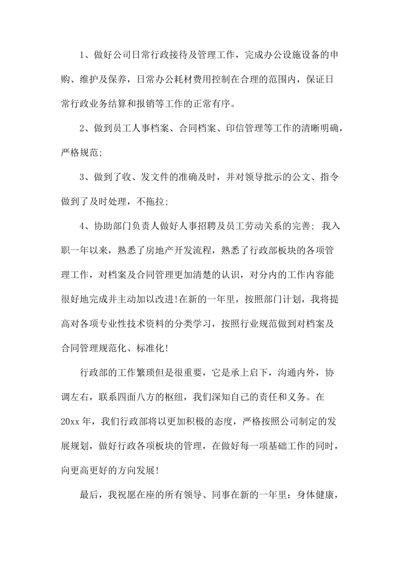 关于领导年终总结发言稿4篇_第3页