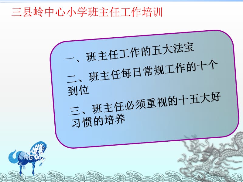 班主任培训PPT.ppt_第3页