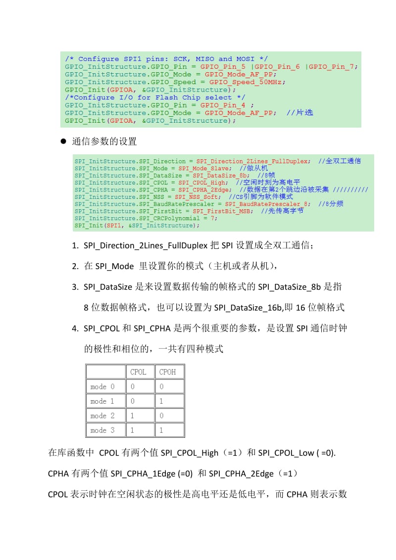 STM32的SPI通信总结(含DMA).docx_第3页