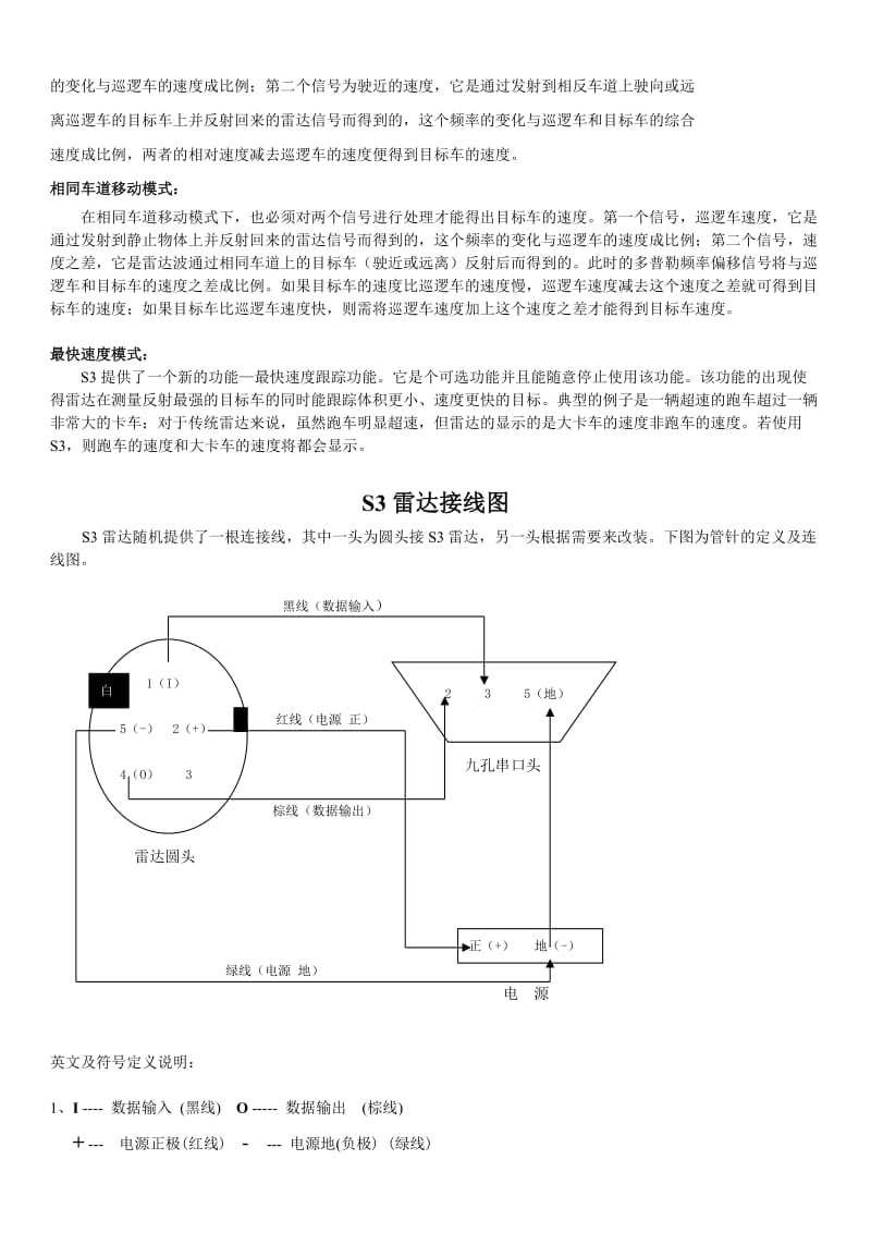 STALKERS3雷达使用说明及串口协议.doc_第3页