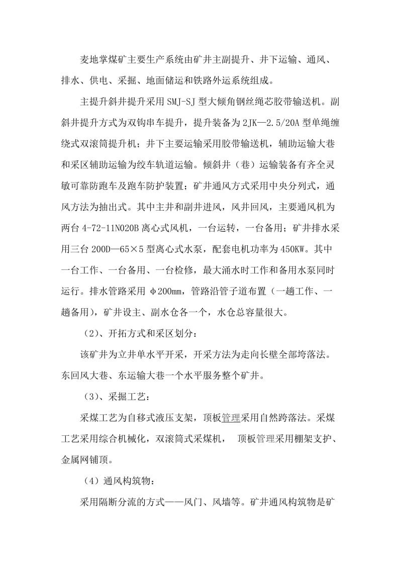 矿井通风工实习报告.doc_第2页