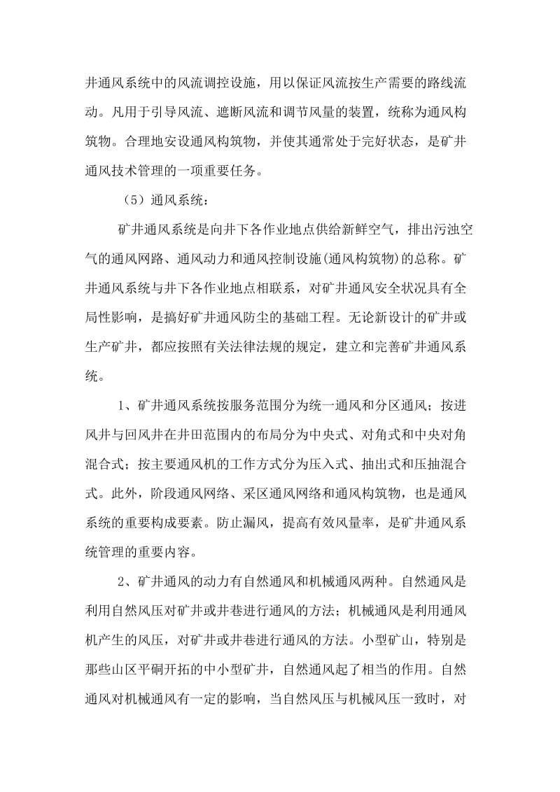 矿井通风工实习报告.doc_第3页