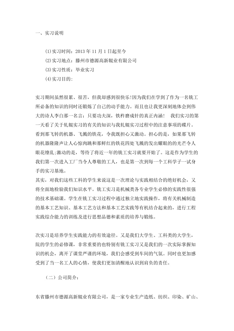 数控磨床实习报告.docx_第3页