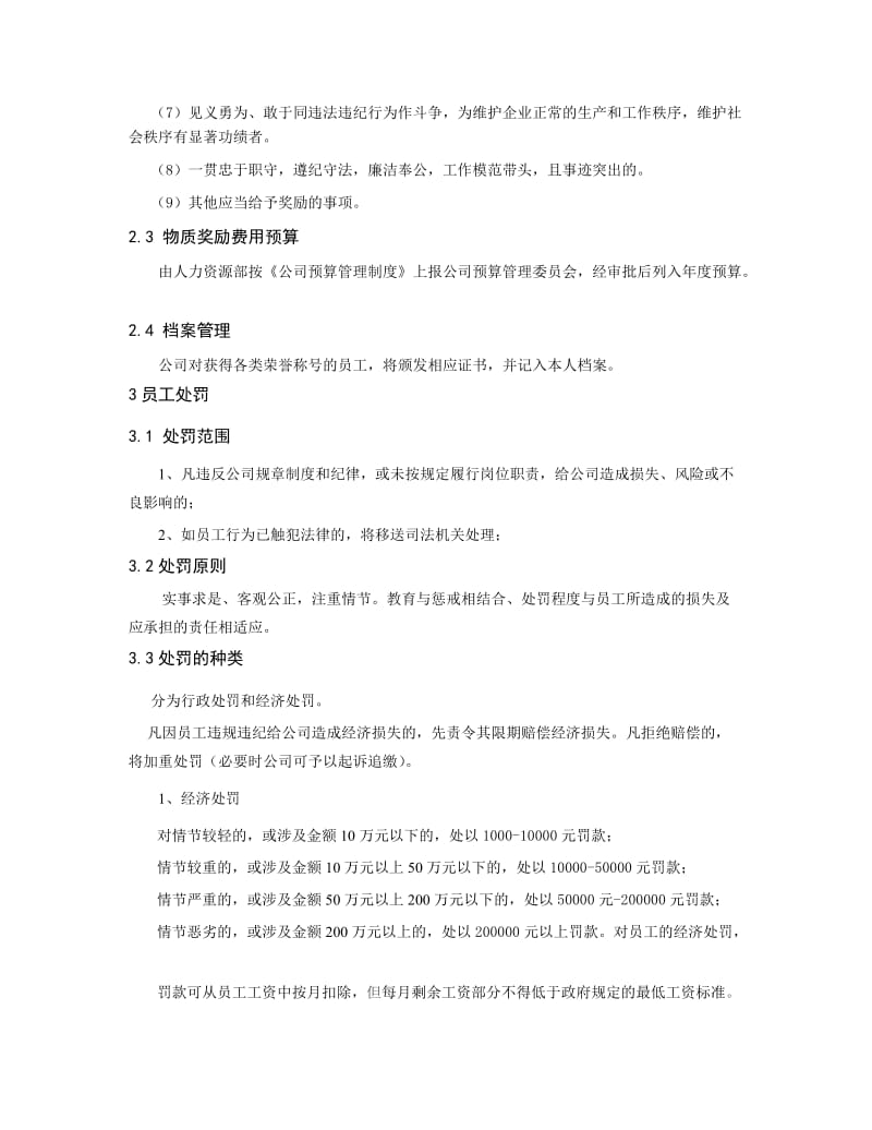 建筑企业员工奖惩管理办法.docx_第2页