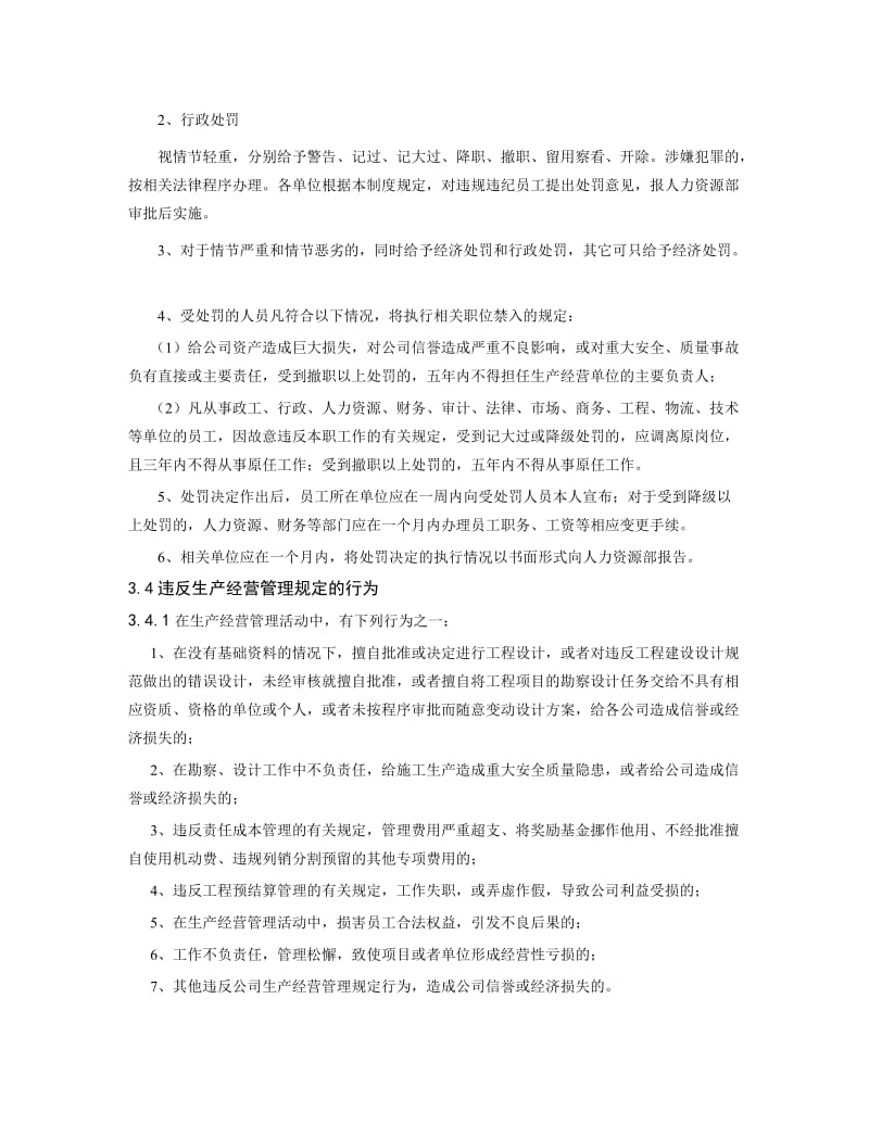 建筑企业员工奖惩管理办法.docx_第3页