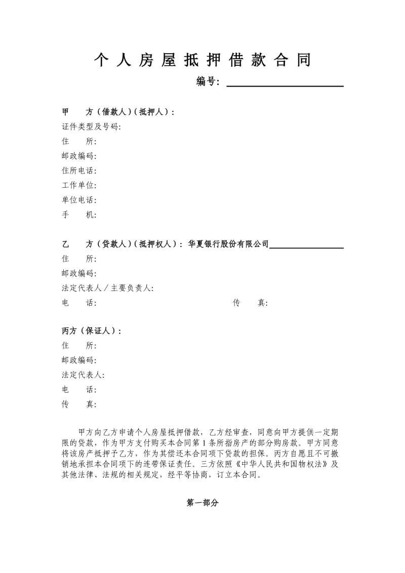 个人房屋抵押借款合同.docx_第2页