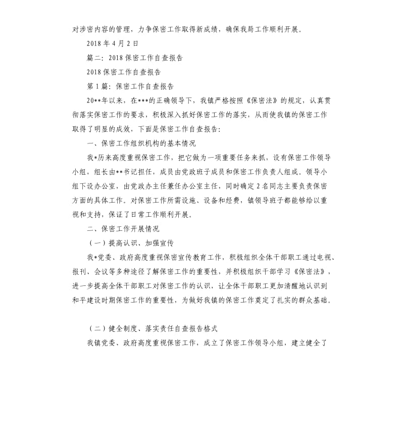 个人保密工作自查报告.docx_第3页