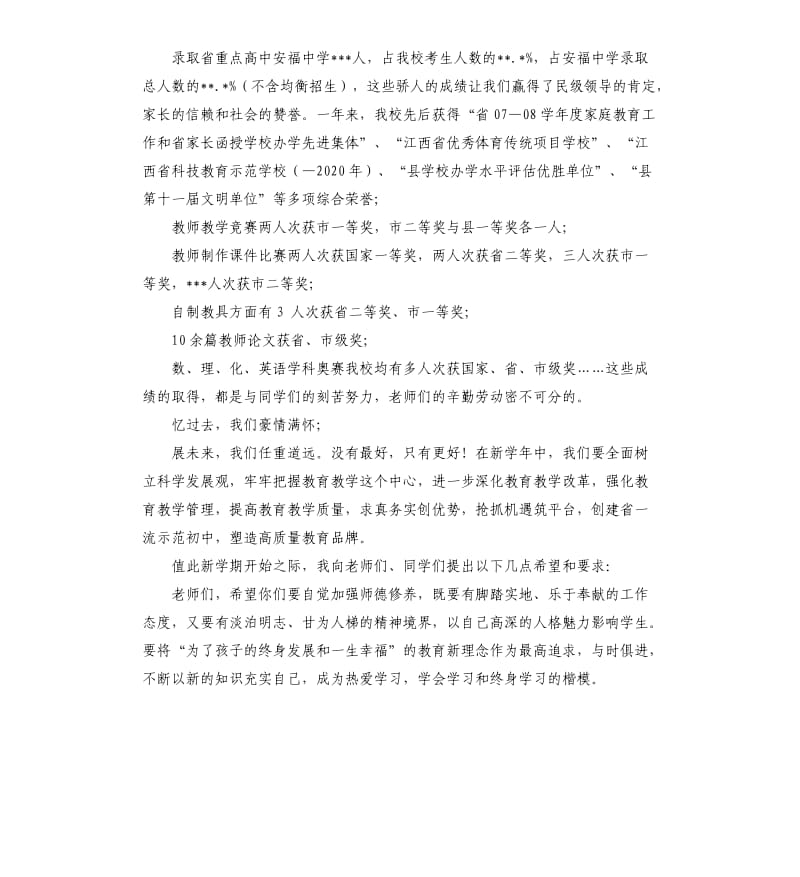 校长在开学典礼暨表彰大会上的致辞.docx_第2页