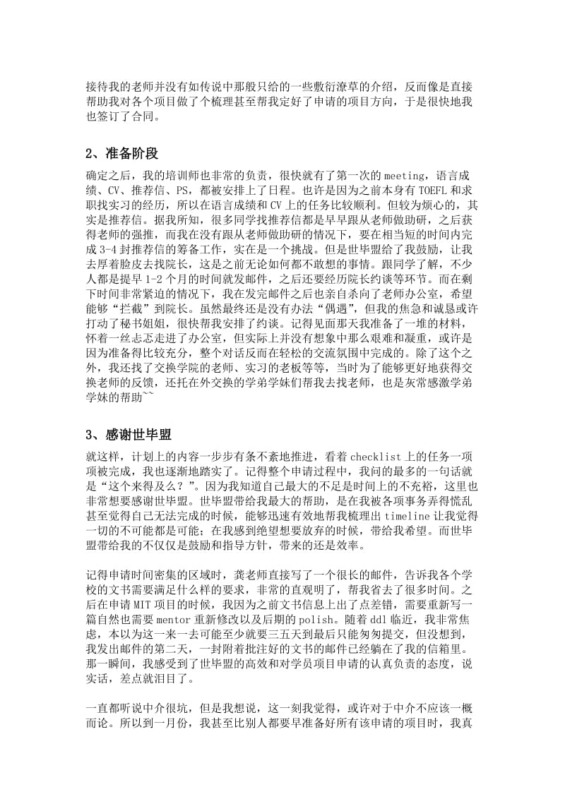 一场说走就走的申请-我的金融金工申请总结.docx_第2页