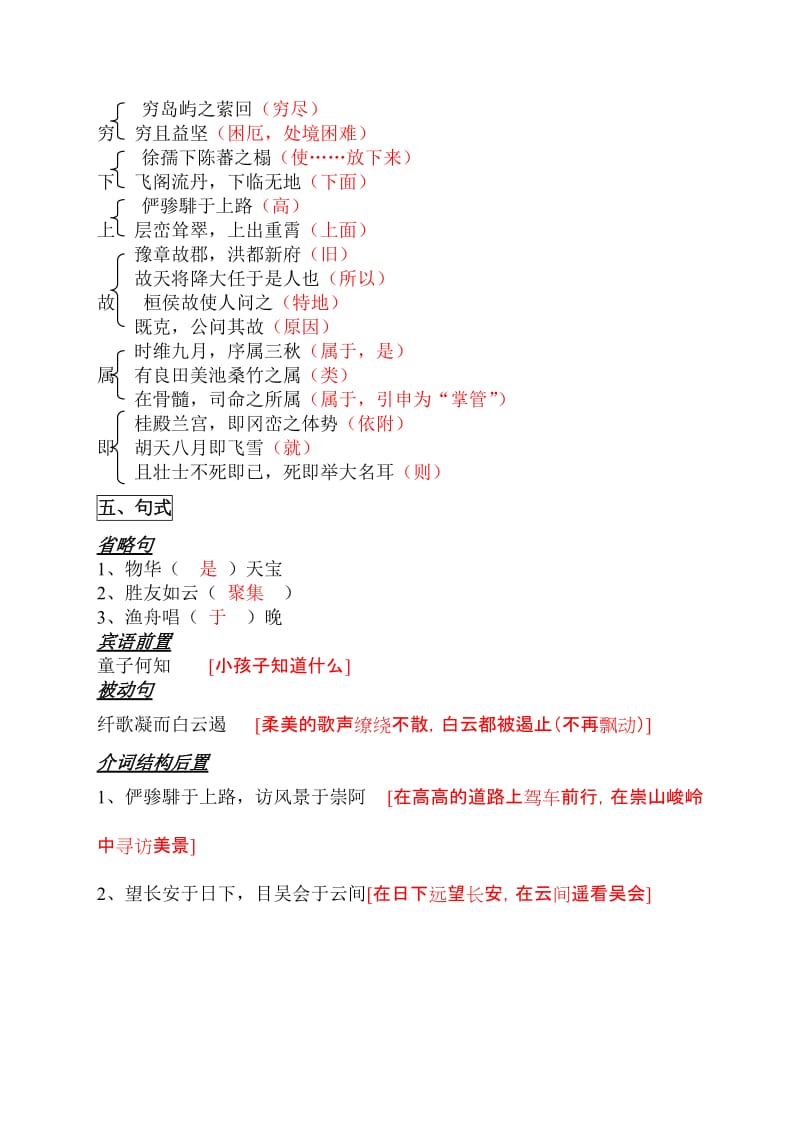 《滕王阁序》文言知识总结答案.doc_第2页