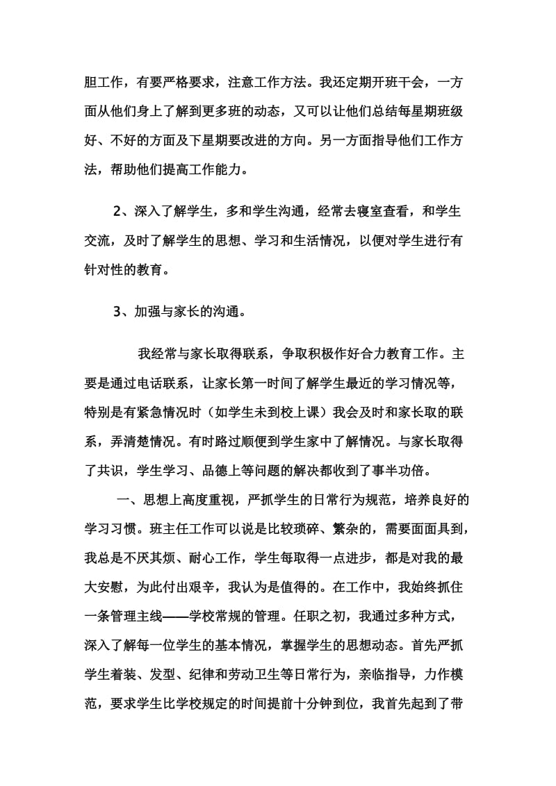 八年级班主任工作总结张素兰.doc_第2页