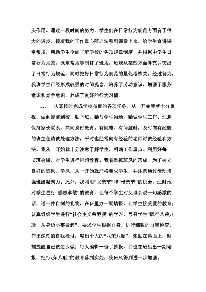 八年级班主任工作总结张素兰.doc_第3页