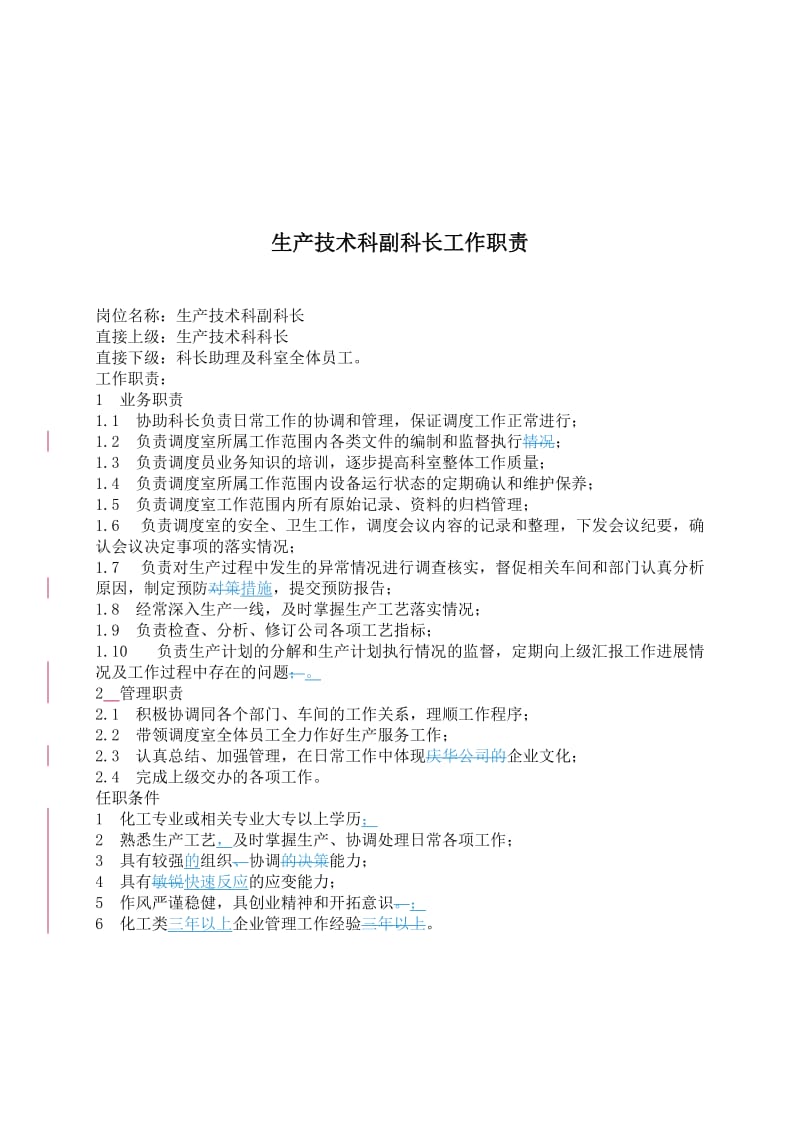 生产技术科工作职责.doc_第3页