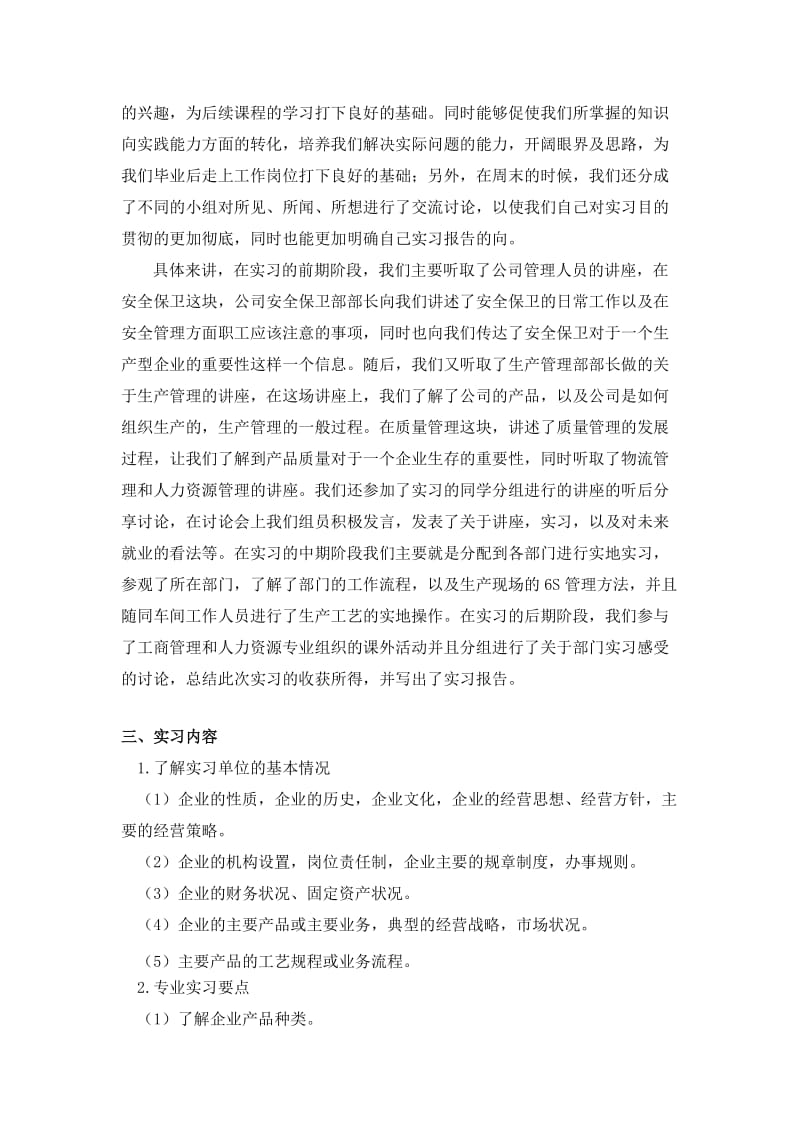 工商管理专业认知实践Ⅰ报告.doc_第3页