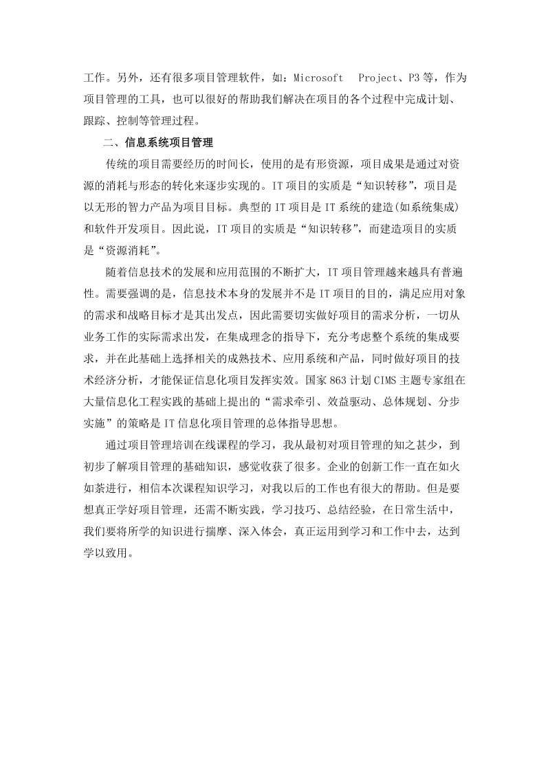 项目管理课程心得体会.docx_第2页