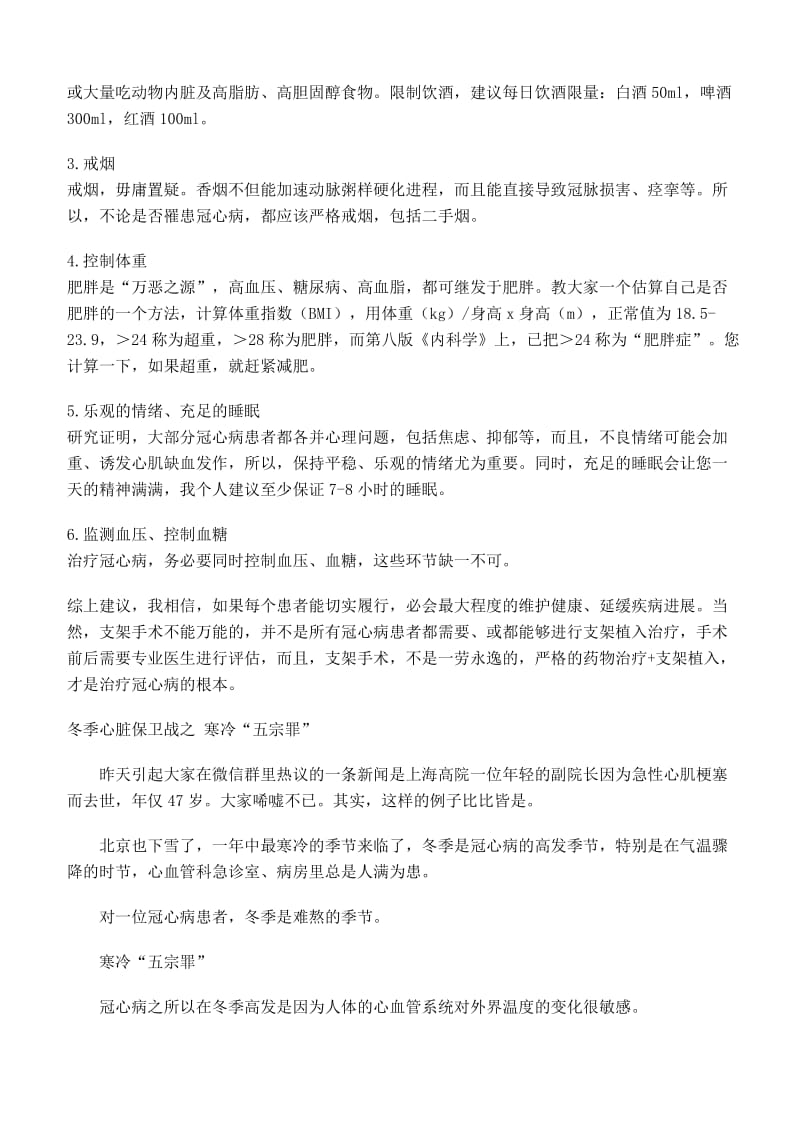 冠心病支架移植术后注意事项.docx_第2页