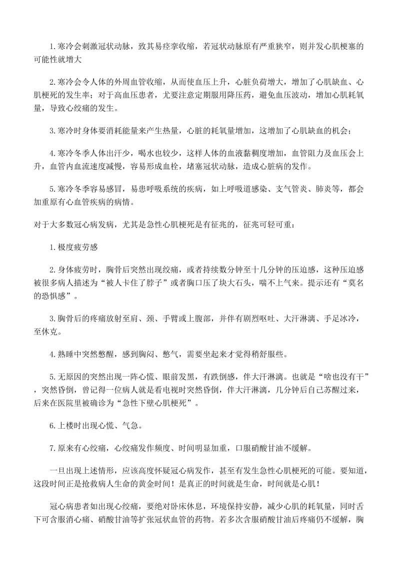 冠心病支架移植术后注意事项.docx_第3页