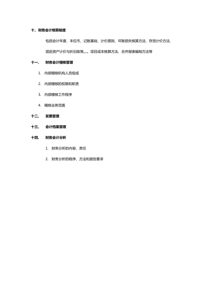 财务管理制度提纲.docx_第3页