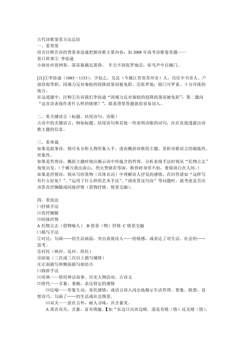 古代诗歌鉴赏方法总结.doc_第1页