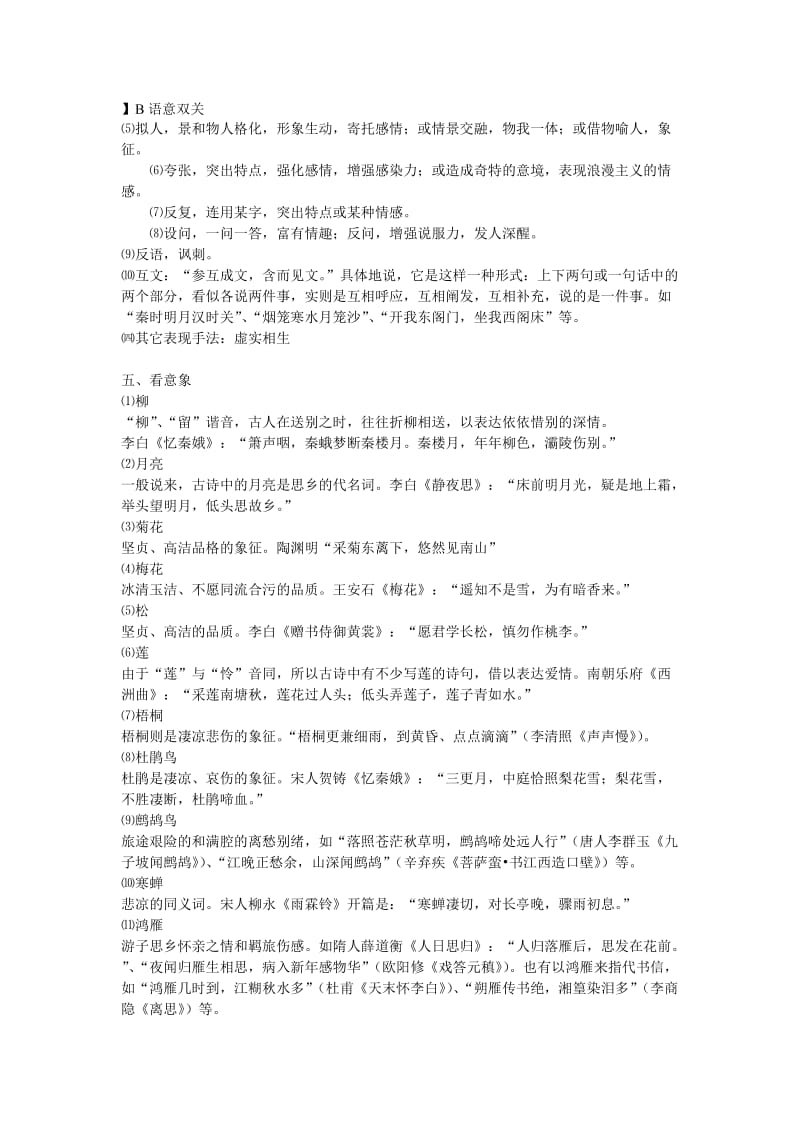 古代诗歌鉴赏方法总结.doc_第2页