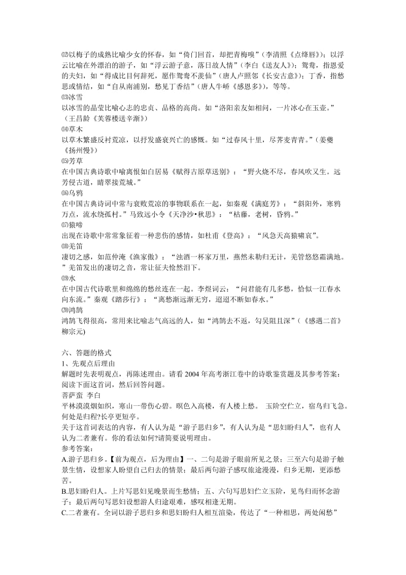 古代诗歌鉴赏方法总结.doc_第3页