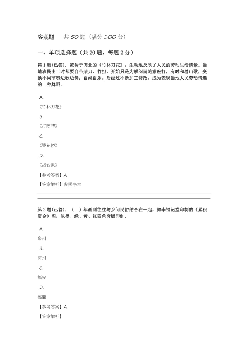 闽文化概 任务一答案论.doc_第1页