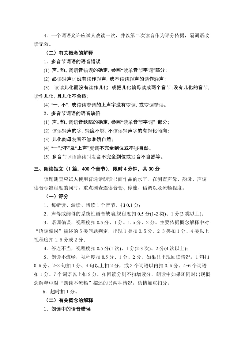 普通话考试评分细则.doc_第2页